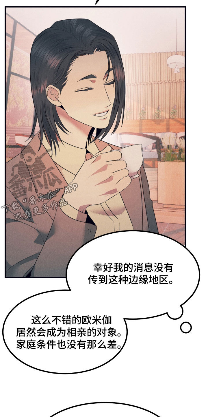 失格阿尔法漫画,第15章：担心4图