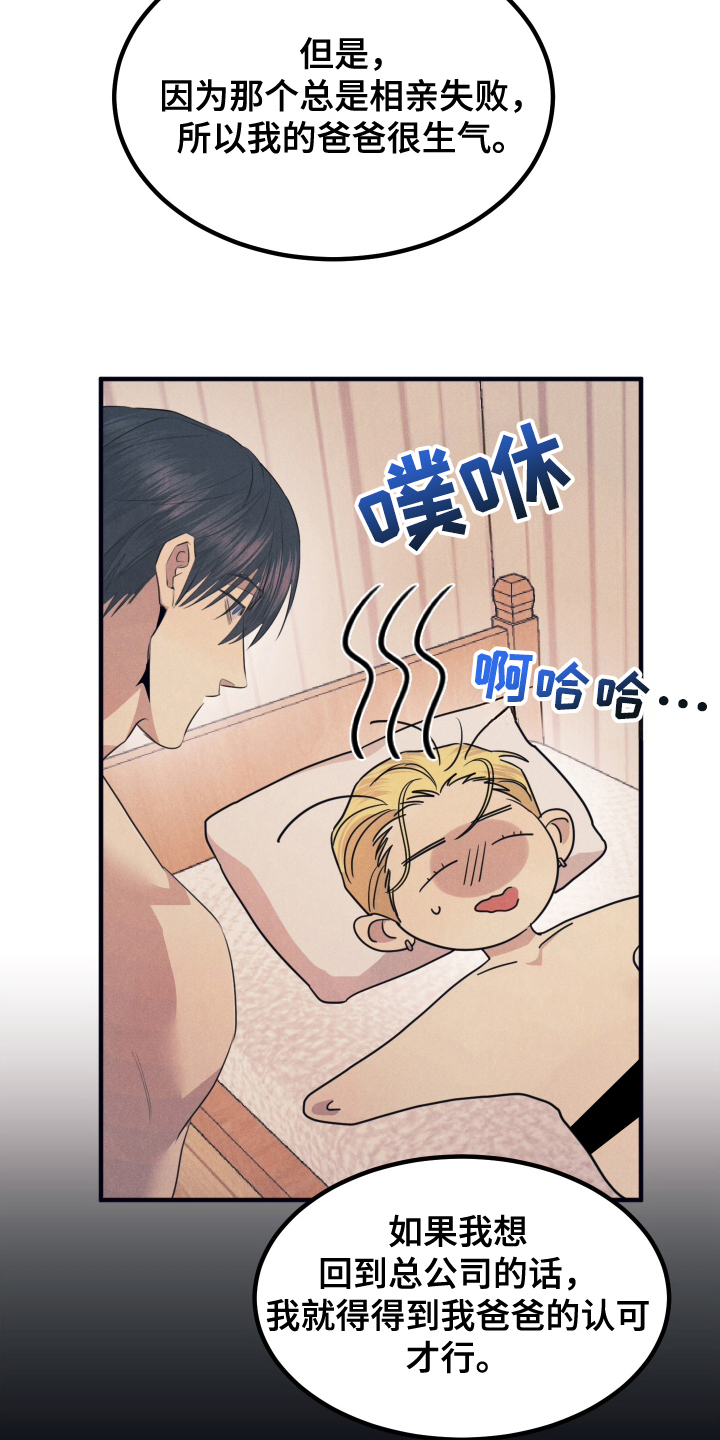 失格阿尔法漫画,第10章：你的阿尔法2图