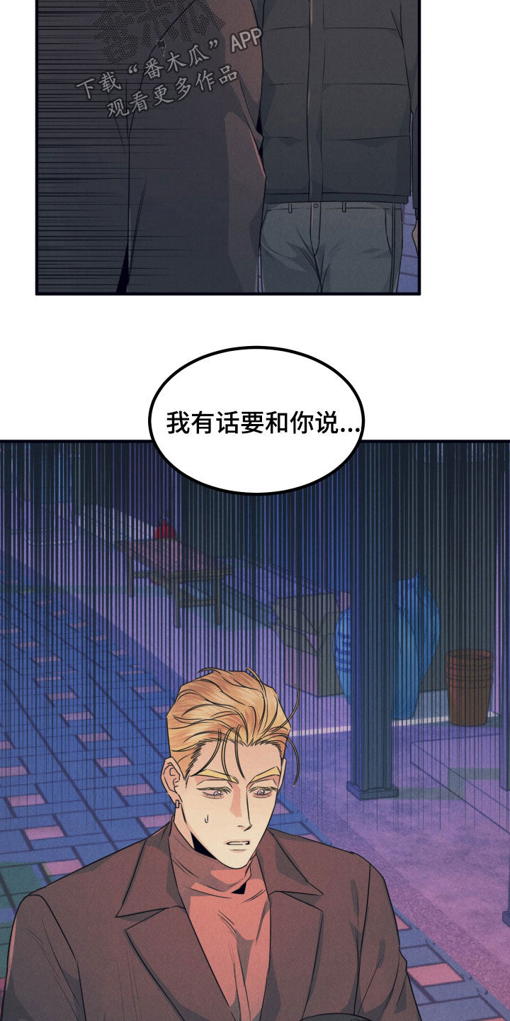 失格阿尔法漫画,第23章：味道5图