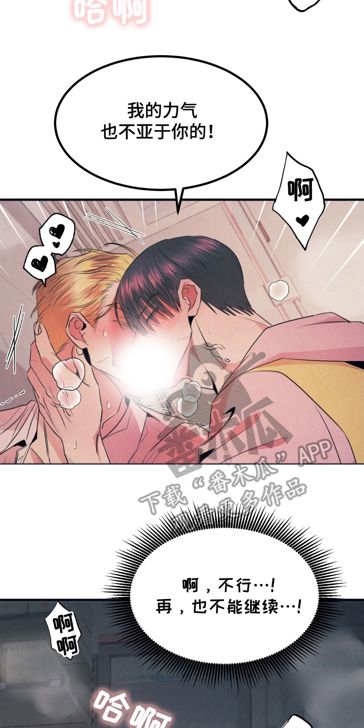 失格阿尔法漫画,第14章：非常痛快2图