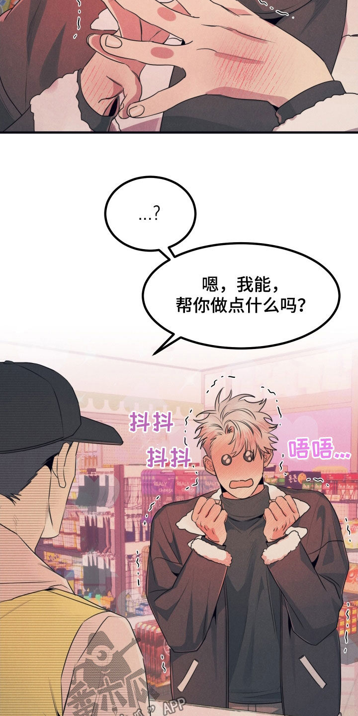 失格阿尔法漫画,第22章：一见钟情3图