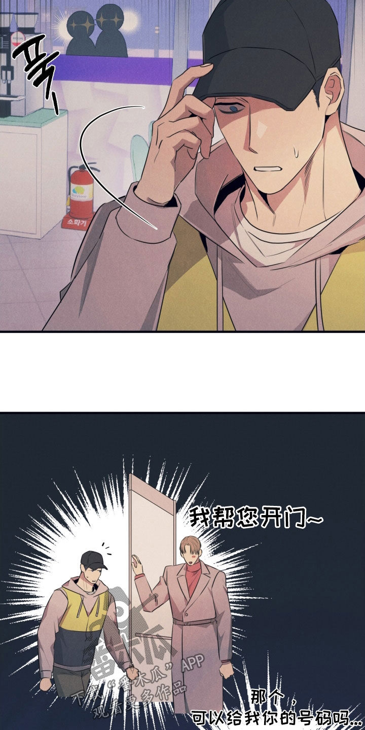 失格阿尔法漫画,第21章：引人注目5图