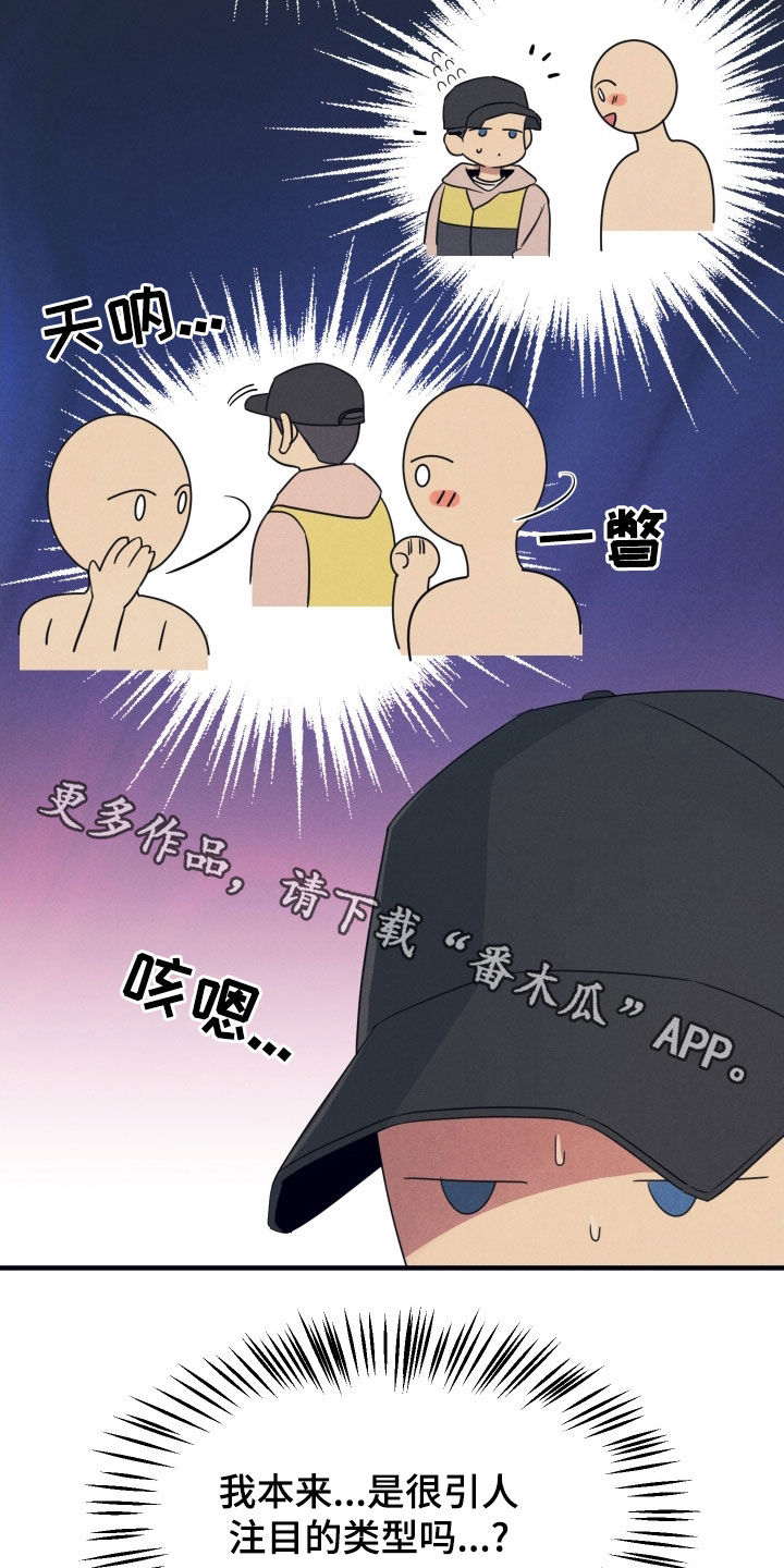 失格阿尔法漫画,第21章：引人注目1图