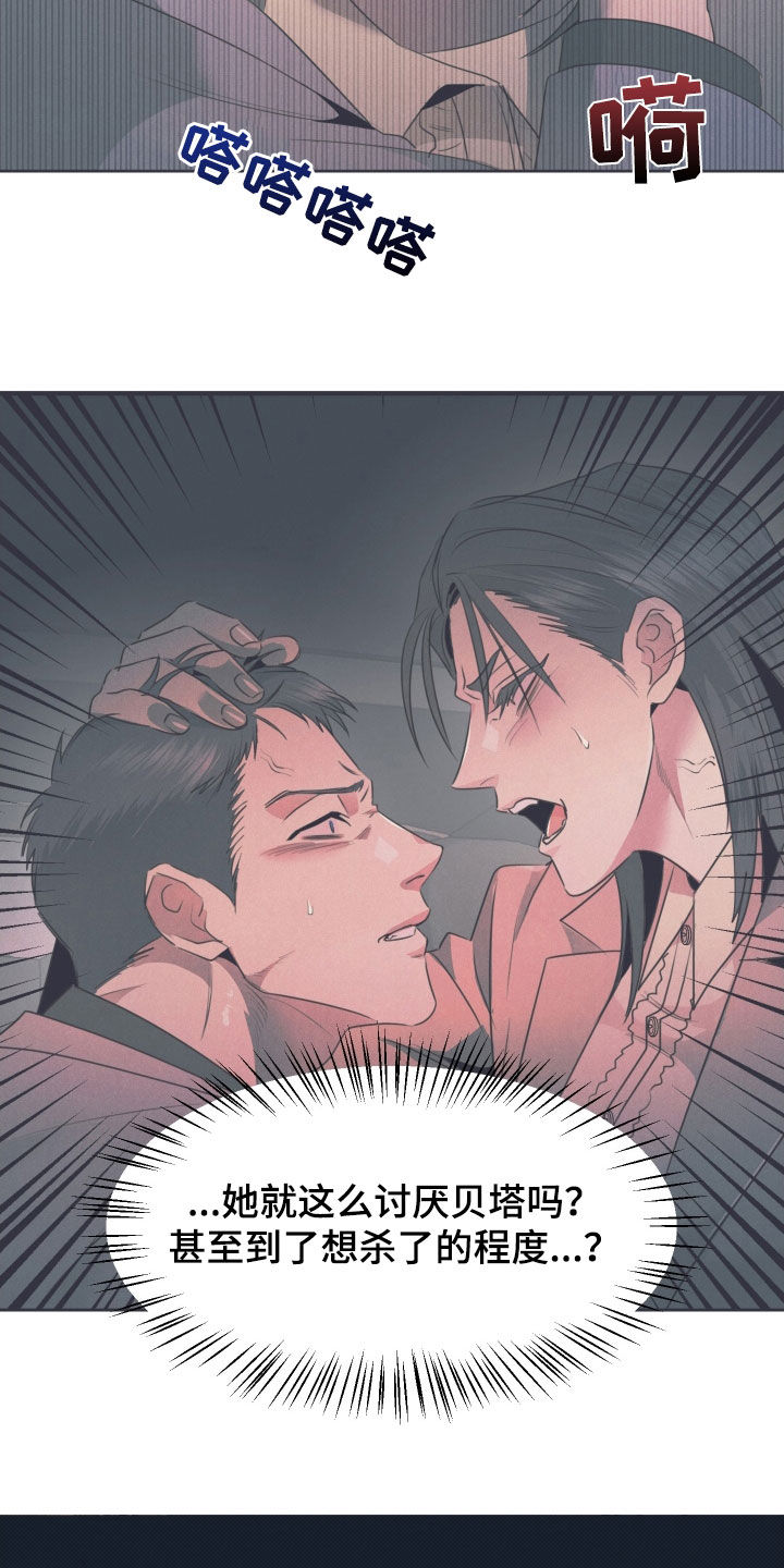 失格阿尔法漫画,第16章：露馅4图