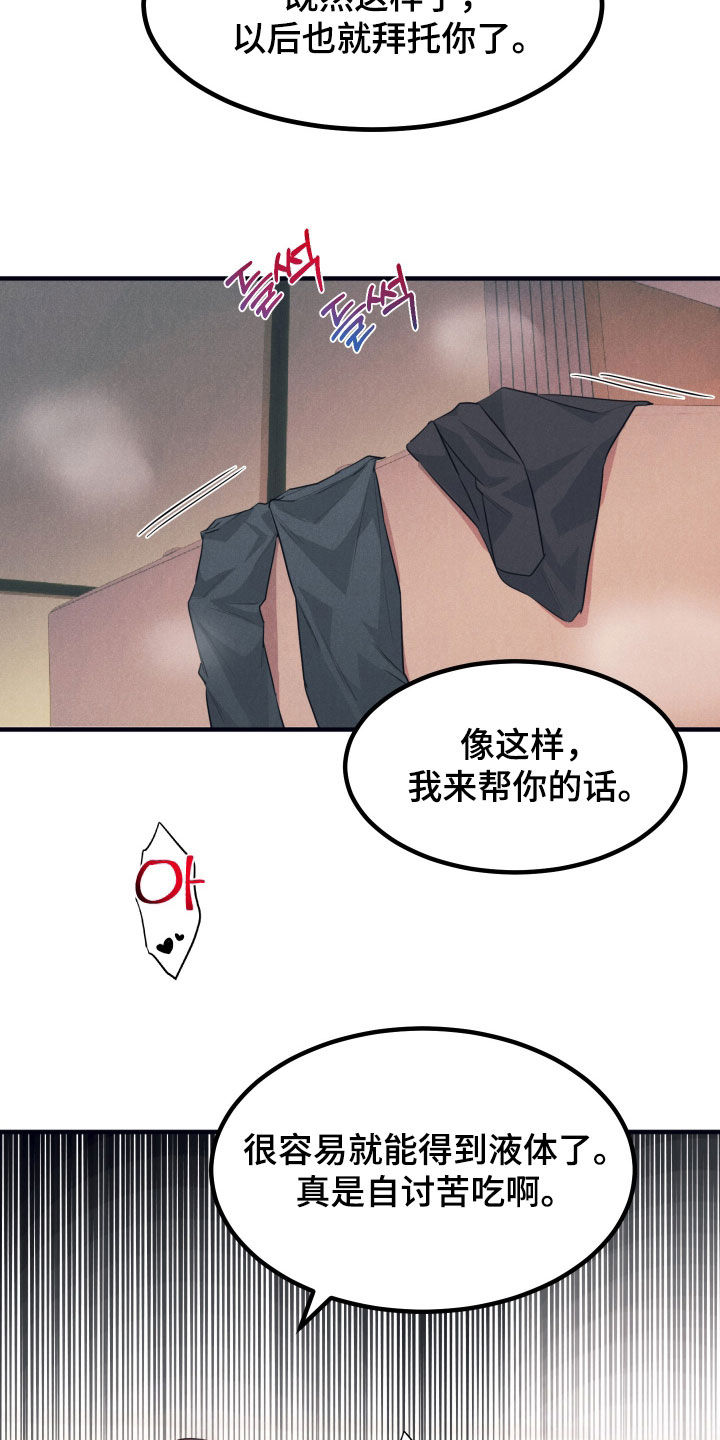 失格阿尔法漫画,第24章：希望失败3图