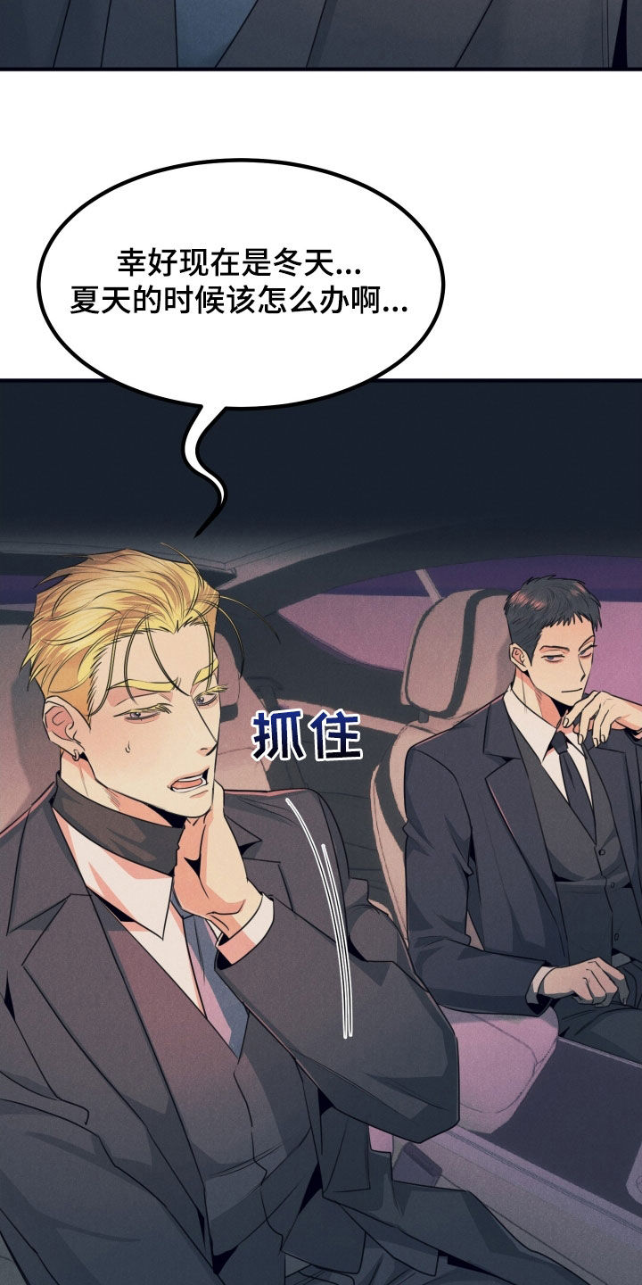 失格阿尔法漫画,第19章：有点热2图