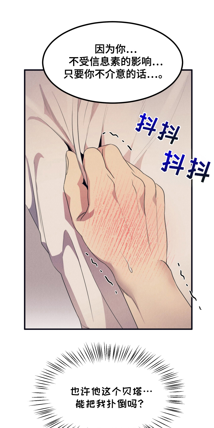 失格阿尔法漫画,第6章：发热4图