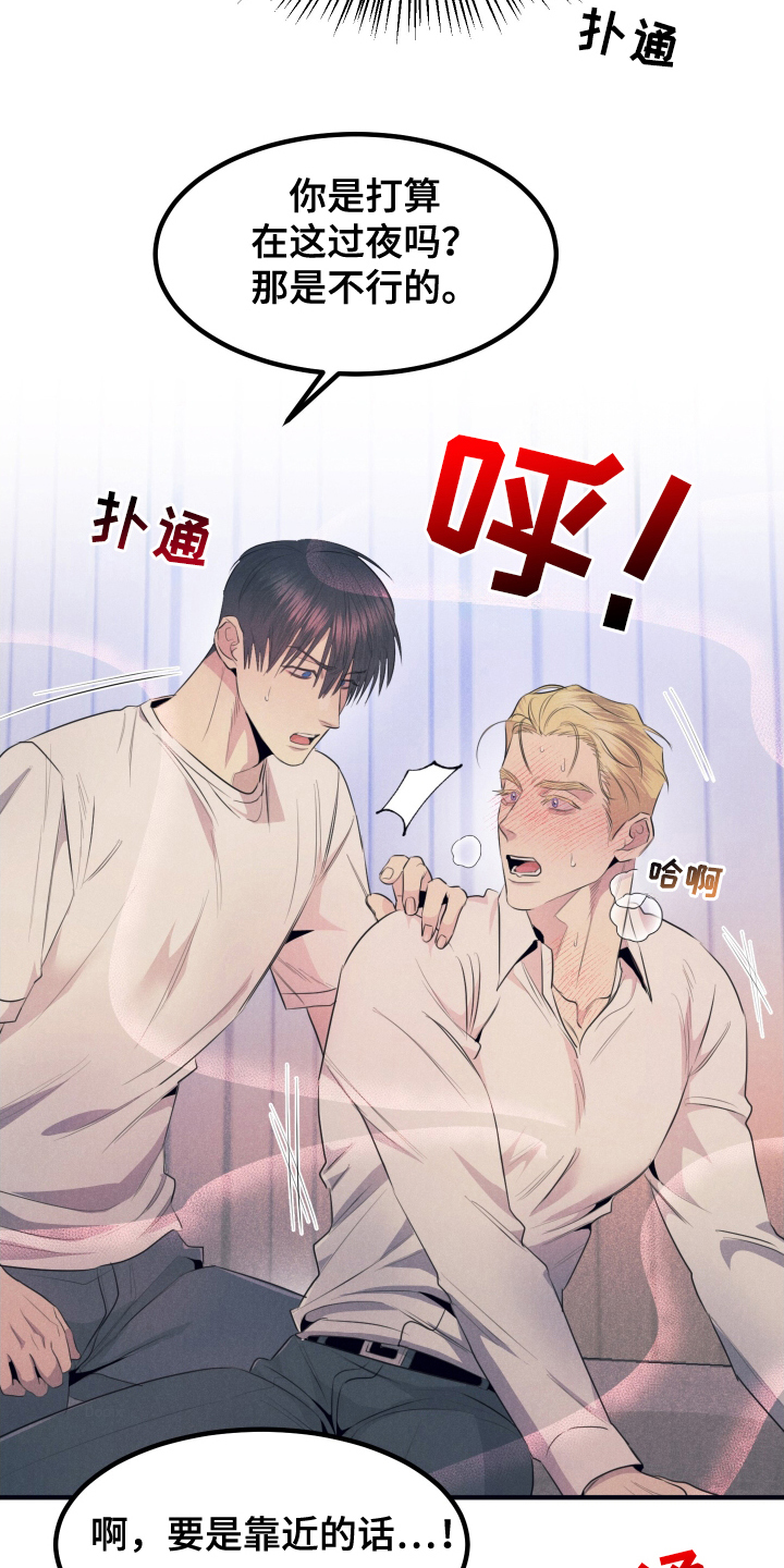 失格阿尔法漫画,第6章：发热5图