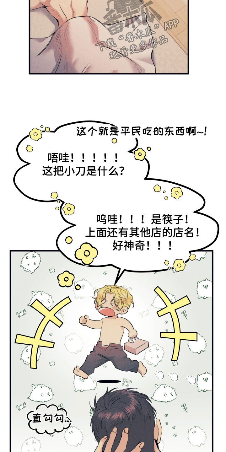 失格阿尔法漫画,第18章：你就是我的2图