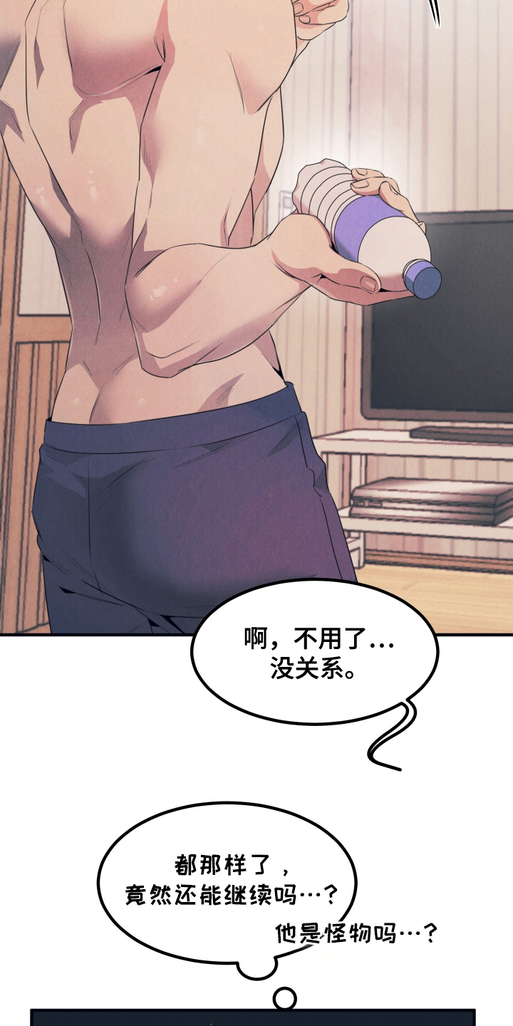 失格阿尔法漫画,第10章：你的阿尔法3图