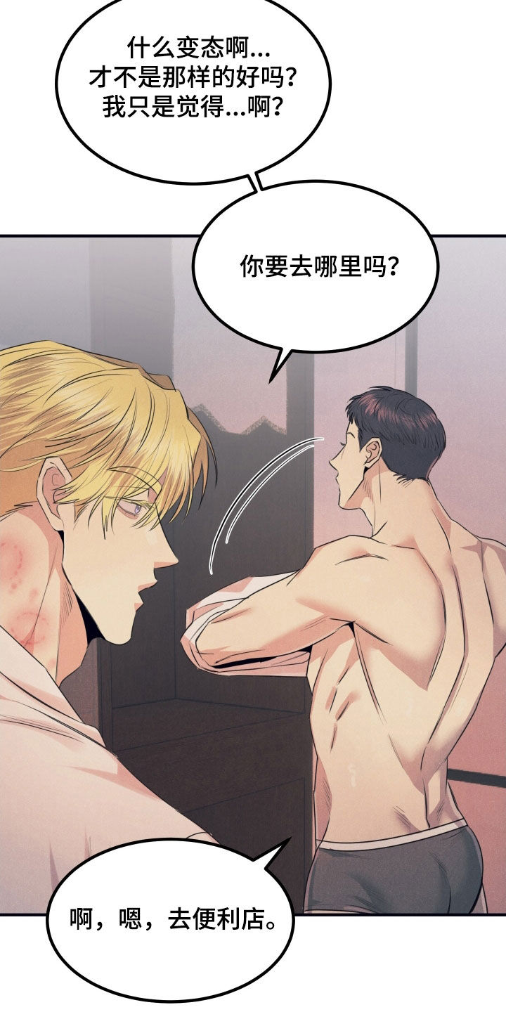 失格阿尔法漫画,第21章：引人注目3图