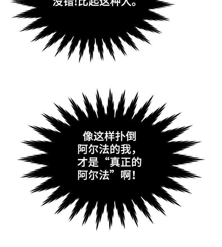 失格阿尔法漫画,第16章：露馅5图