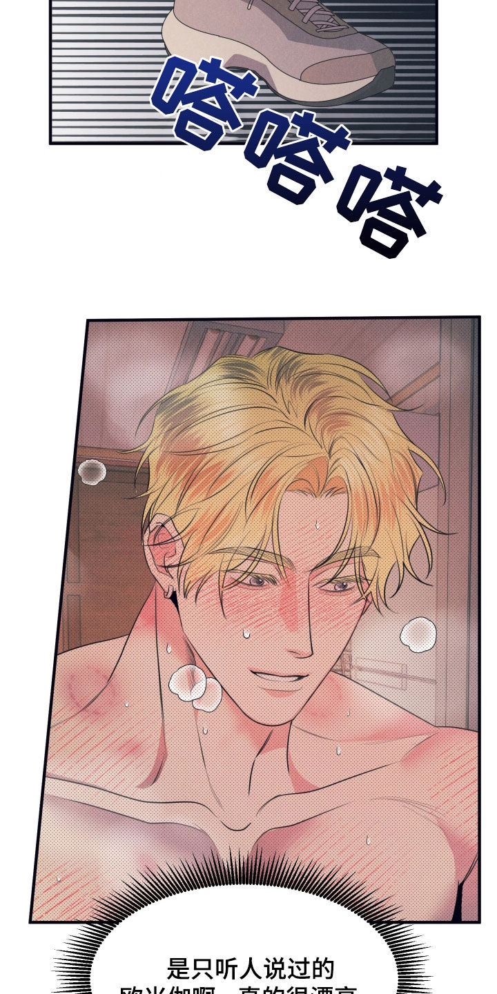 失格阿尔法漫画,第18章：你就是我的5图