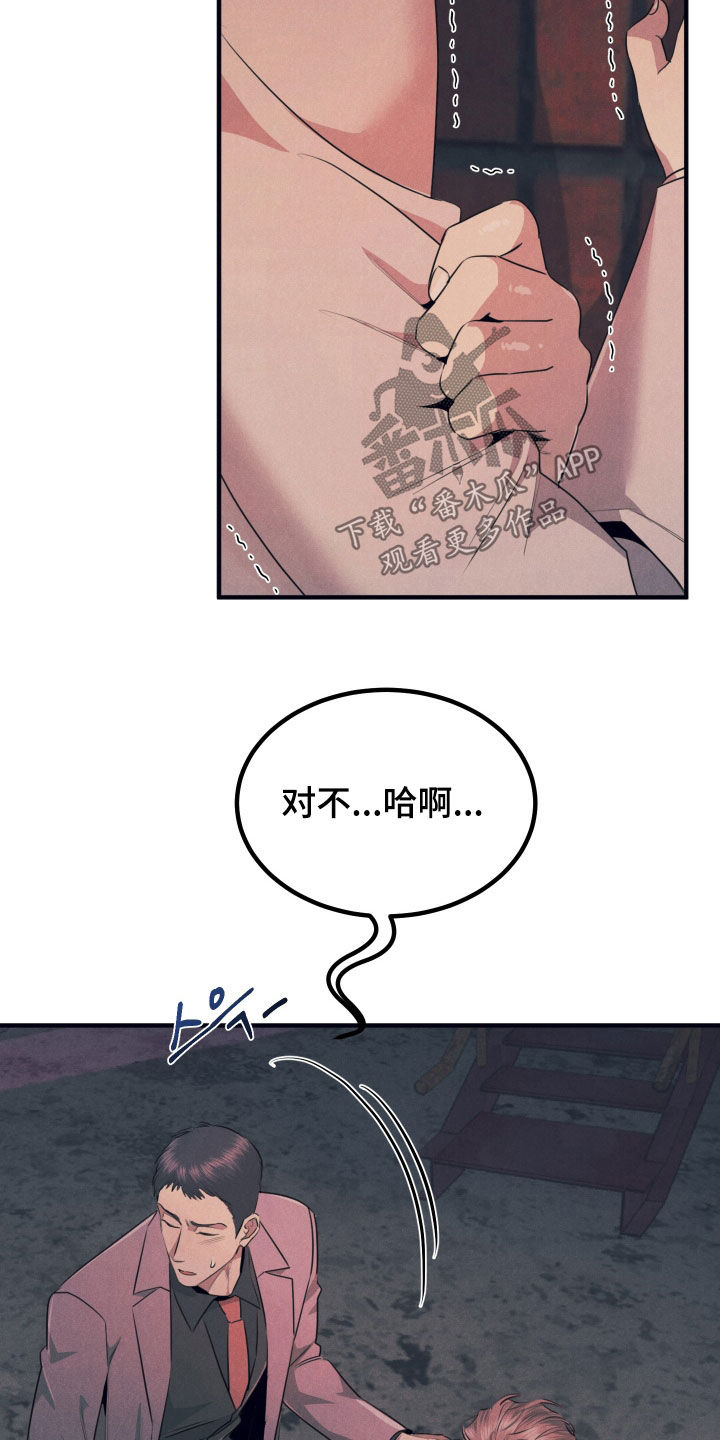 失格阿尔法漫画,第17章：太畅快了3图