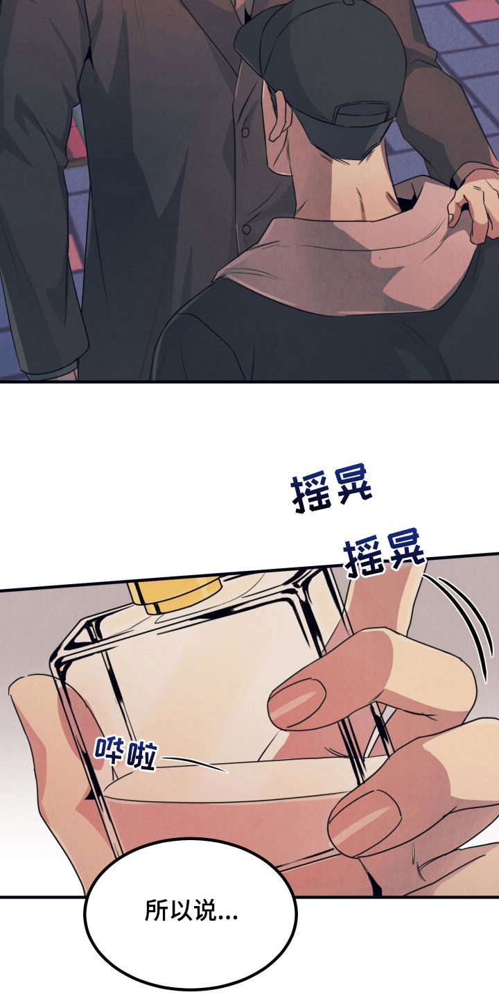 失格阿尔法漫画,第23章：味道1图