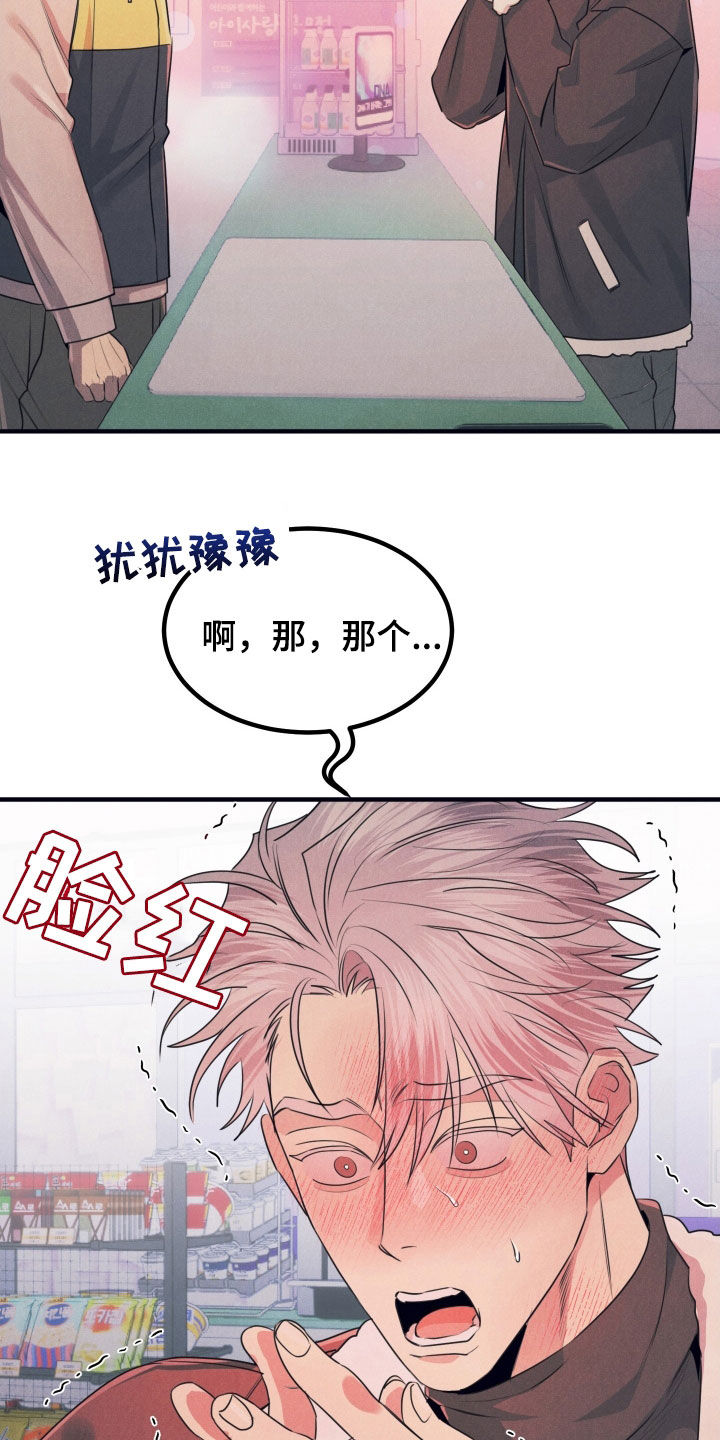 失格阿尔法漫画,第22章：一见钟情2图