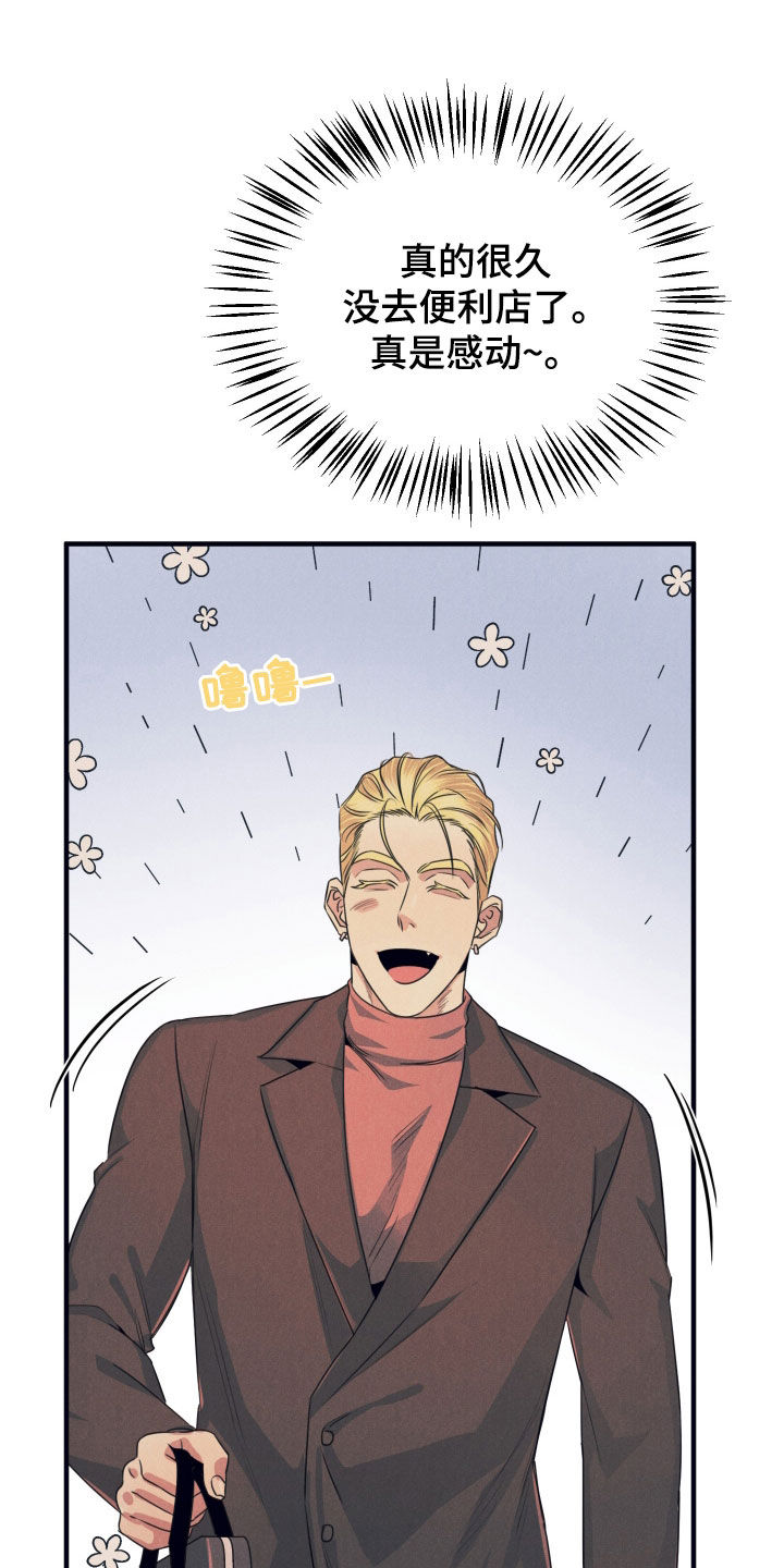 失格阿尔法漫画,第23章：味道3图