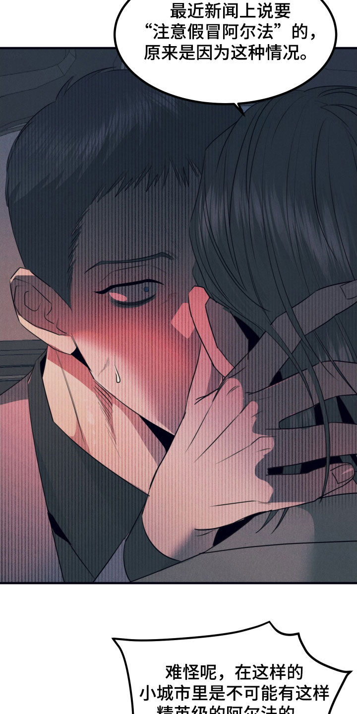 失格阿尔法漫画,第16章：露馅4图