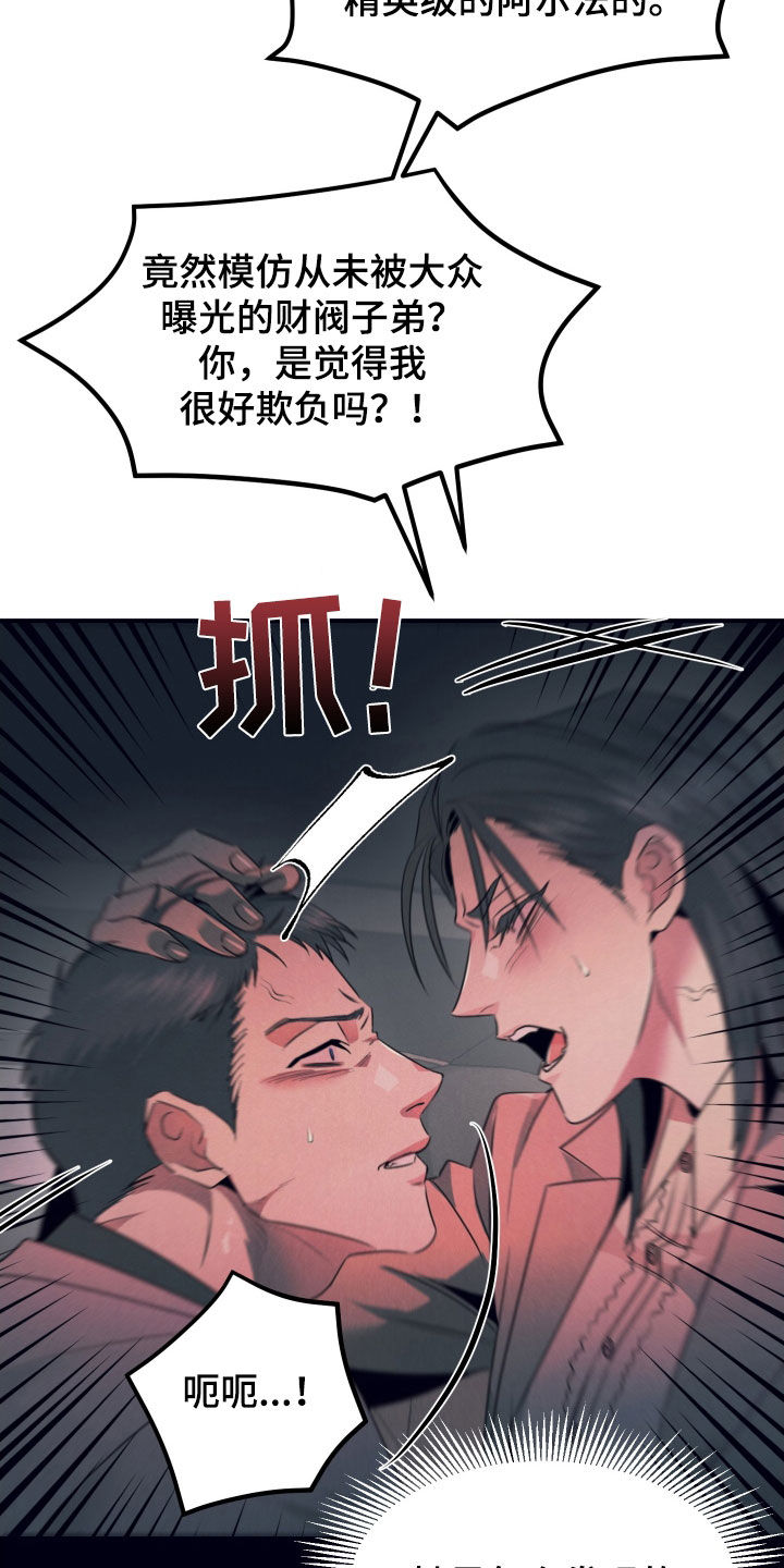 失格阿尔法漫画,第16章：露馅5图