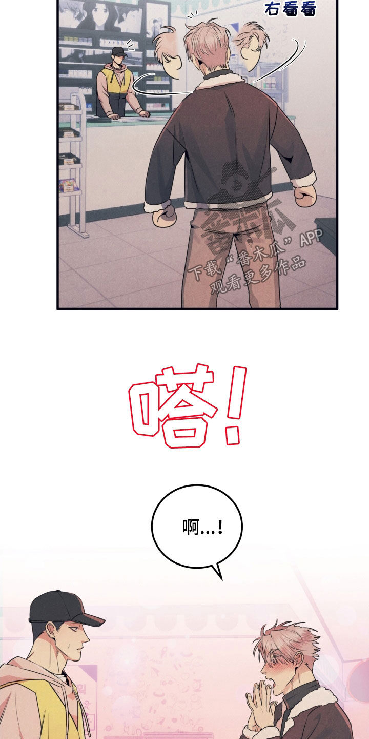 失格阿尔法漫画,第22章：一见钟情1图