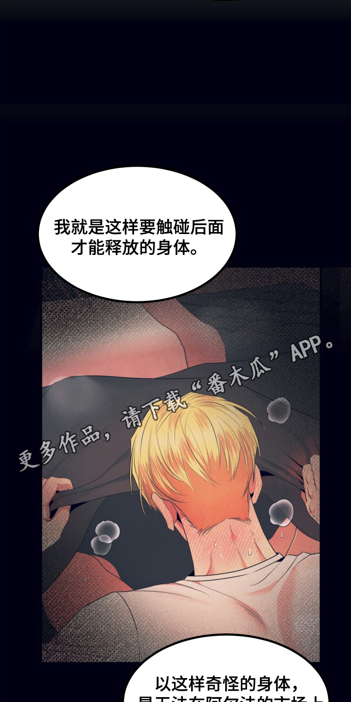 失格阿尔法漫画,第10章：你的阿尔法3图