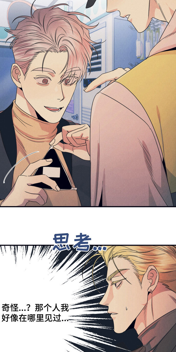 失格阿尔法漫画,第23章：味道5图