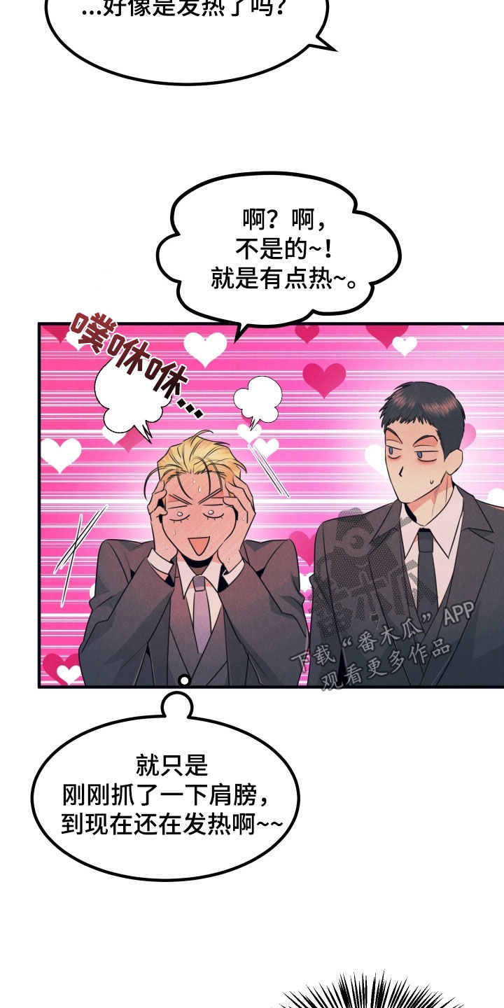 失格阿尔法漫画,第19章：有点热1图