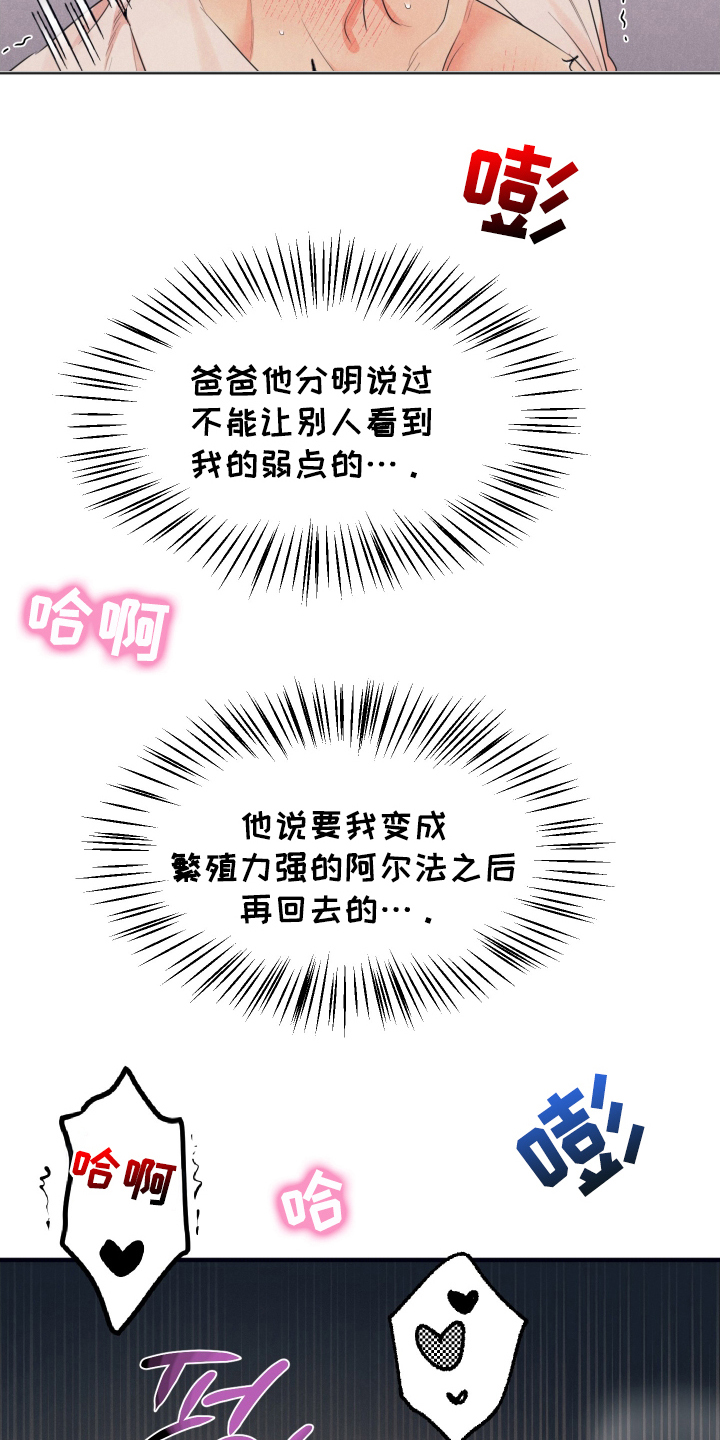 失格阿尔法漫画,第9章：失格2图