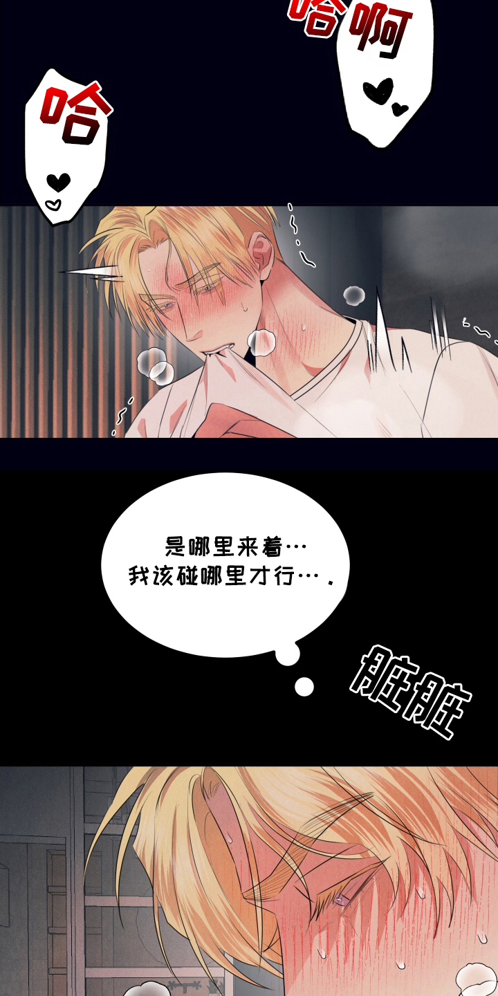 失格阿尔法漫画,第8章：好好使用4图