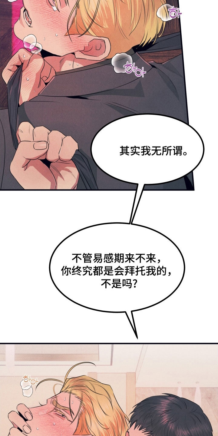失格阿尔法漫画,第20章：拒绝是没用的5图