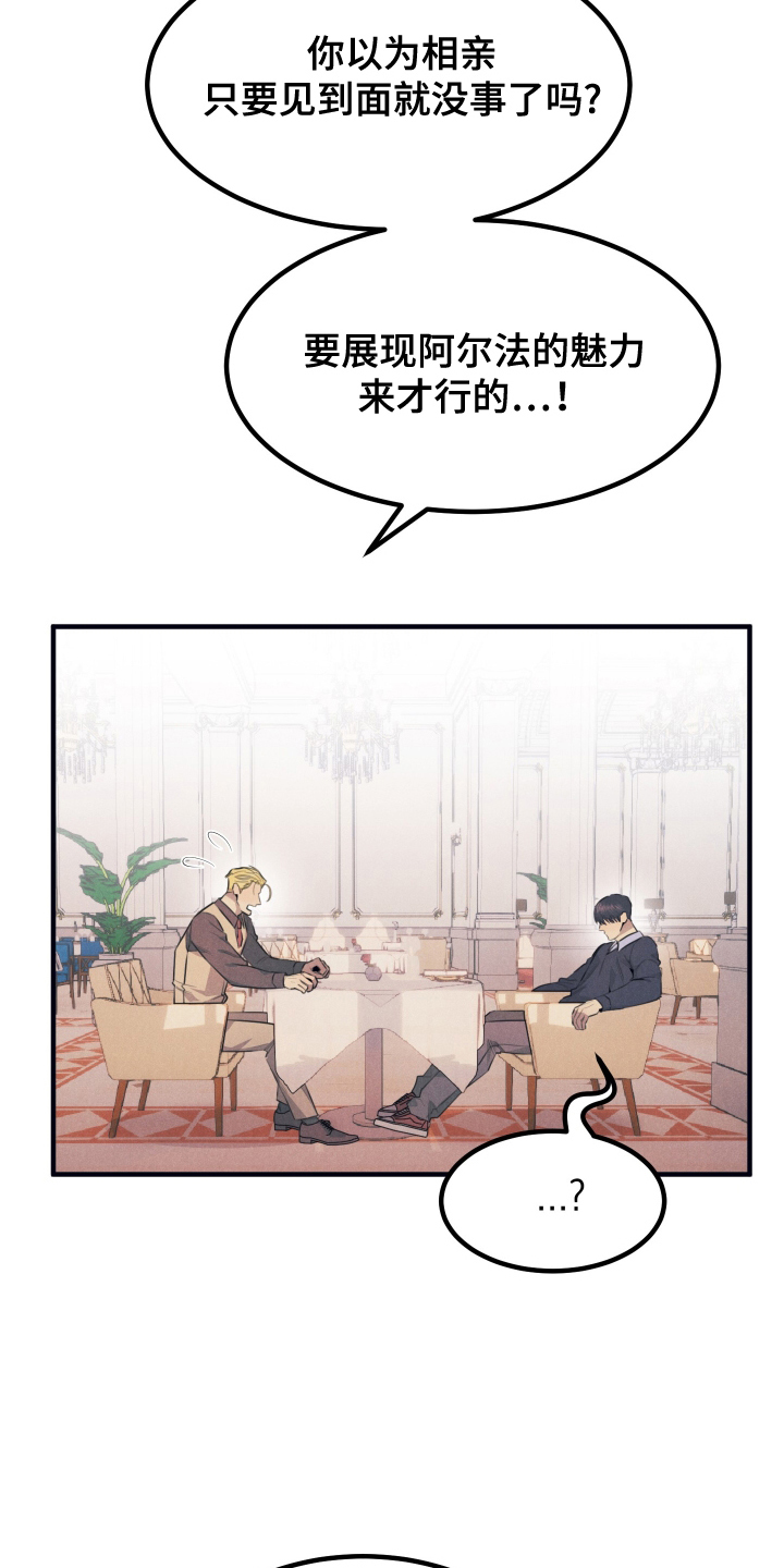 失格阿尔法漫画,第11章：学习4图