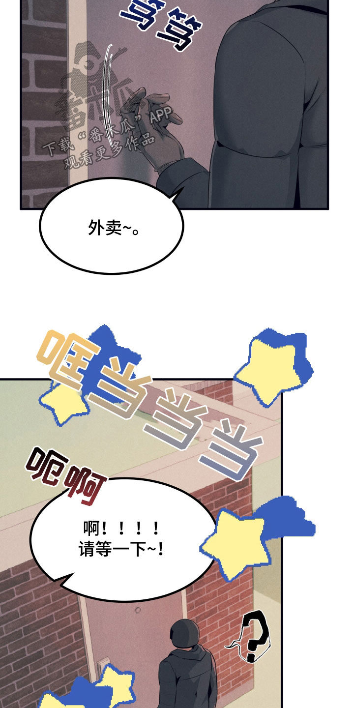 失格阿尔法漫画,第18章：你就是我的5图