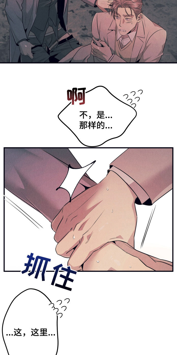 失格阿尔法漫画,第17章：太畅快了4图