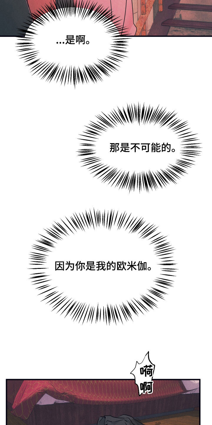 失格阿尔法漫画,第17章：太畅快了2图