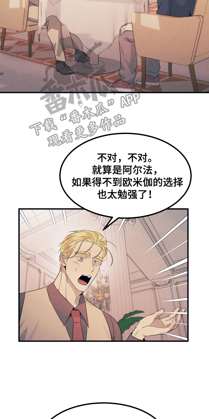 失格阿尔法漫画,第11章：学习3图