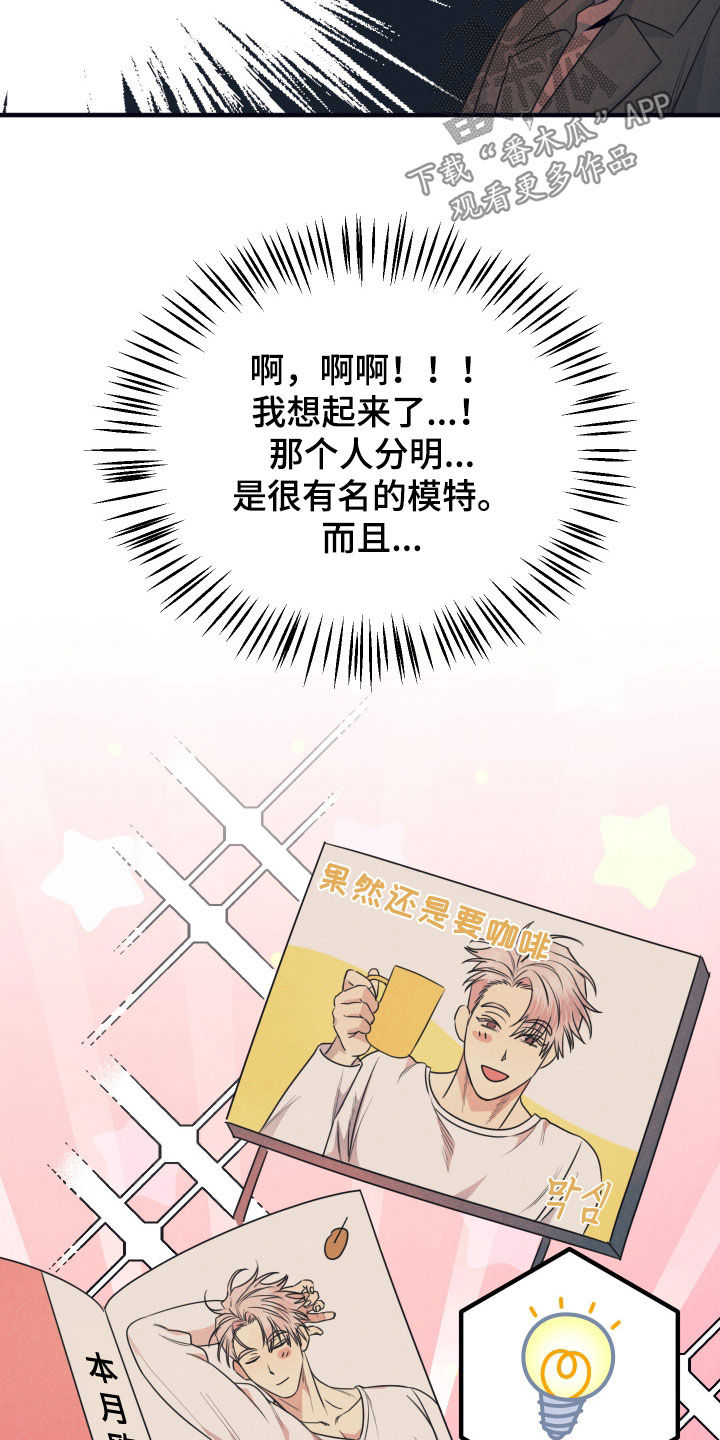 失格阿尔法漫画,第23章：味道1图