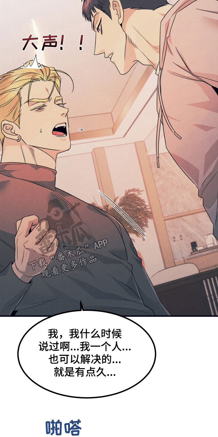 失格阿尔法漫画,第24章：希望失败4图