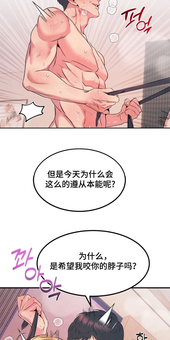 失格阿尔法漫画,第20章：拒绝是没用的3图