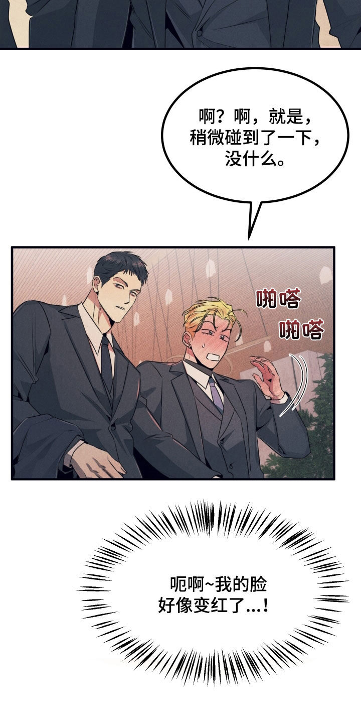 失格阿尔法漫画,第19章：有点热1图