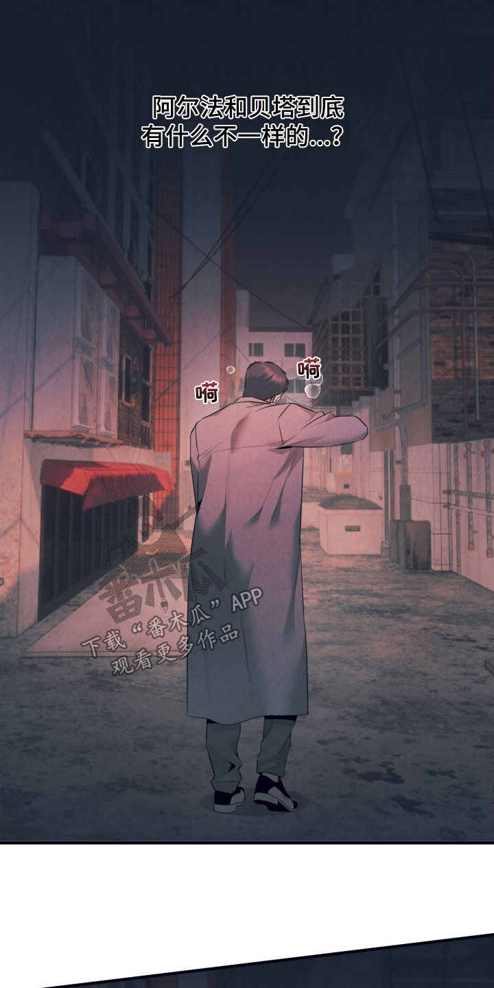 失格阿尔法漫画,第16章：露馅5图