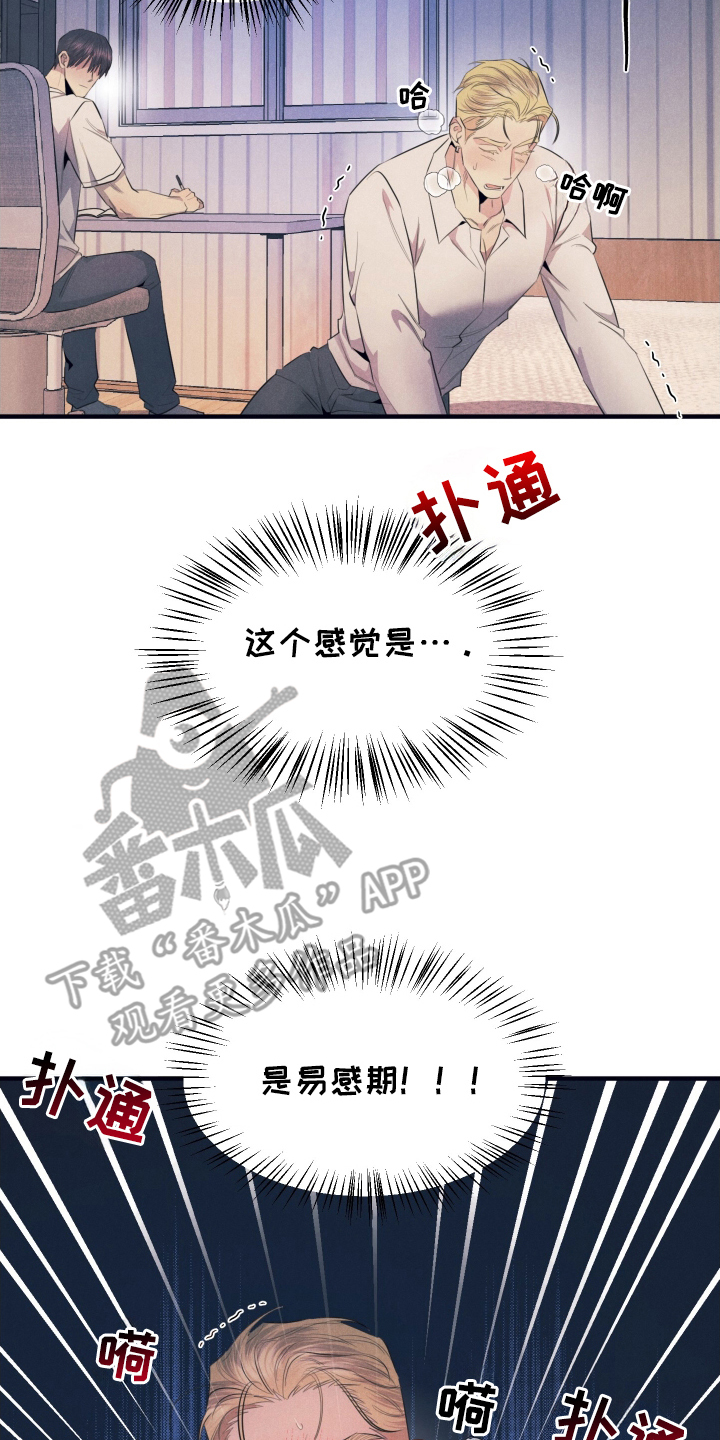 失格阿尔法漫画,第6章：发热2图