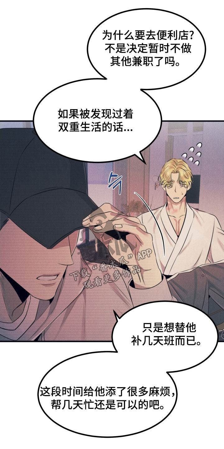 失格阿尔法漫画,第21章：引人注目4图