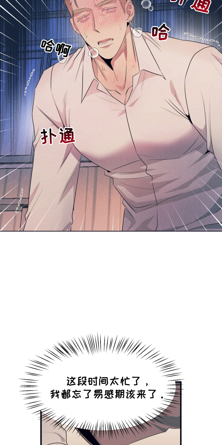 失格阿尔法漫画,第6章：发热3图