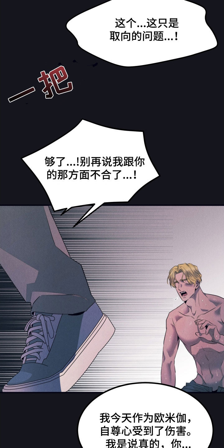 失格阿尔法漫画,第15章：担心5图