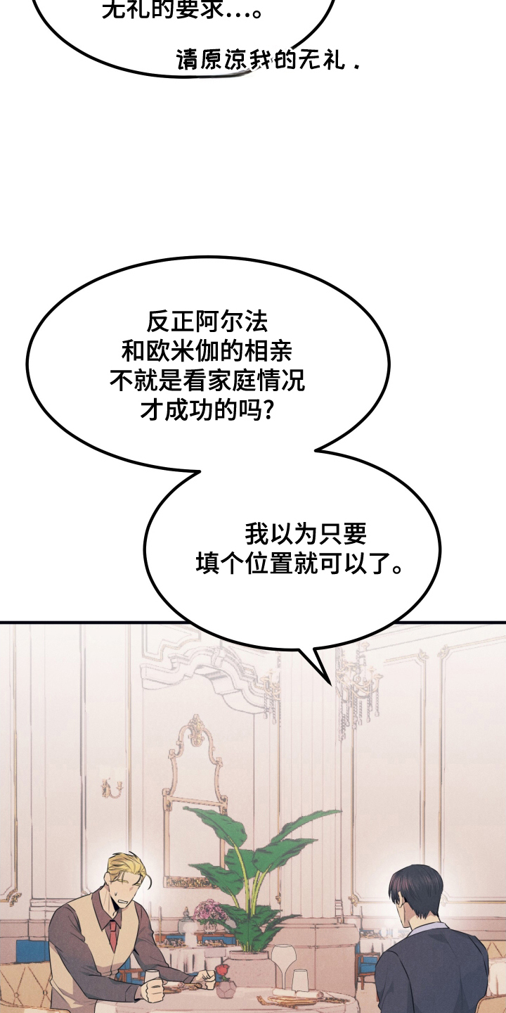 失格阿尔法漫画,第11章：学习2图