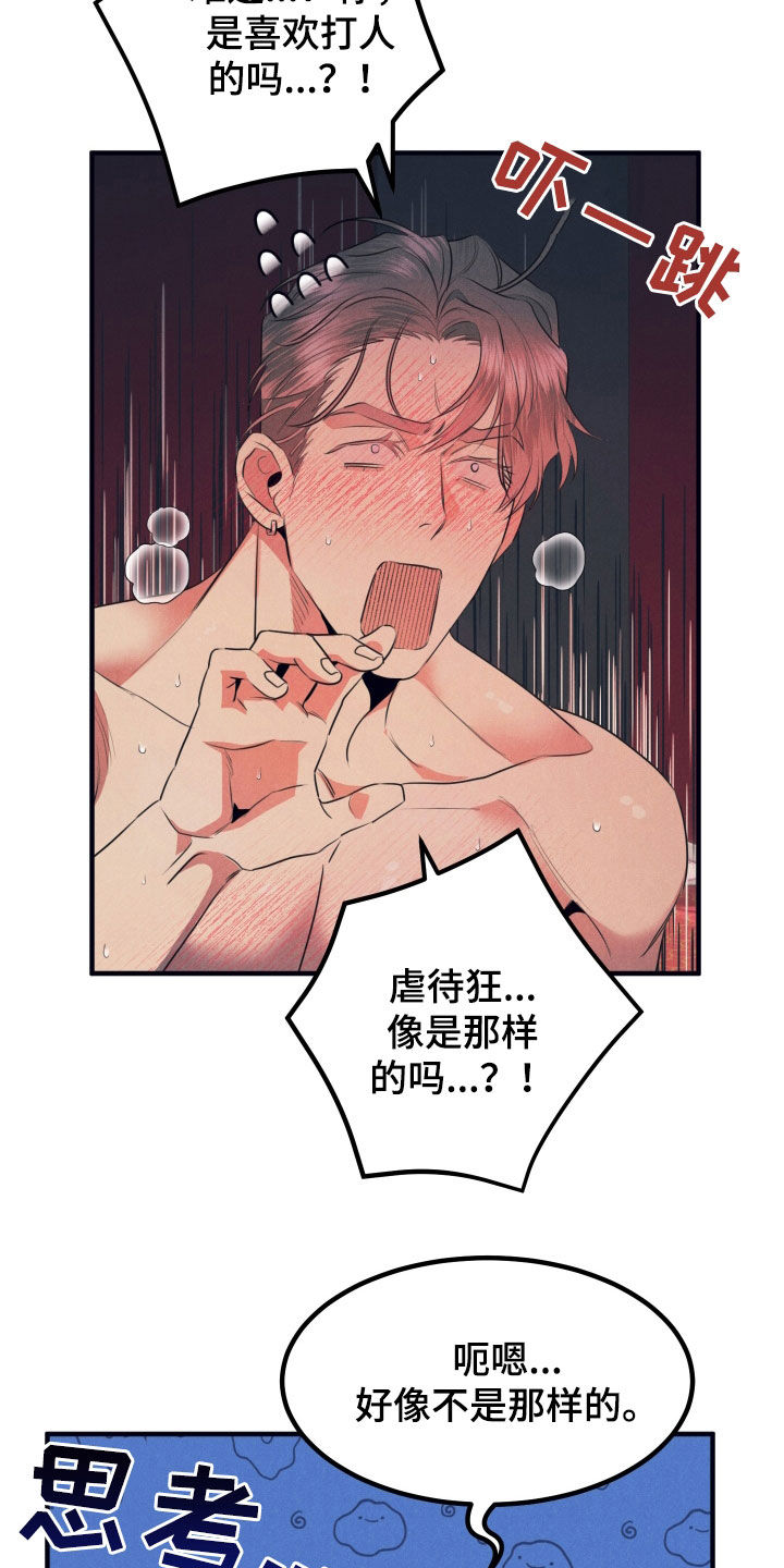 失格阿尔法漫画,第18章：你就是我的2图