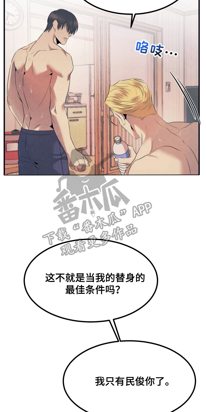 失格阿尔法漫画,第10章：你的阿尔法2图