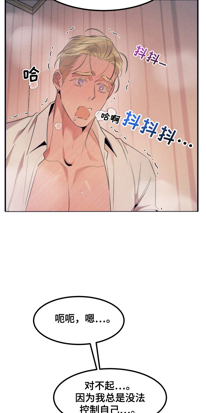 失格阿尔法漫画,第7章：可以吗2图