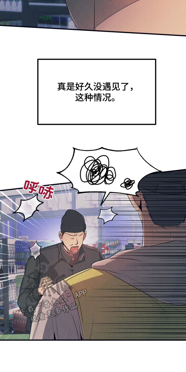 失格阿尔法漫画,第21章：引人注目5图