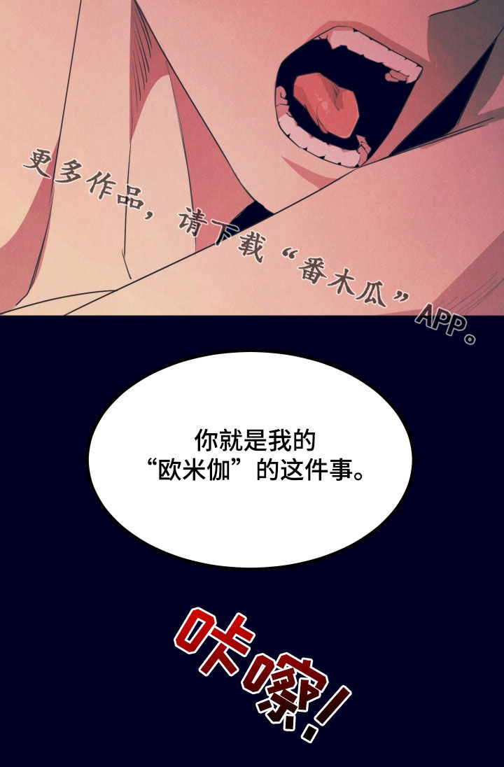 失格阿尔法漫画,第18章：你就是我的1图